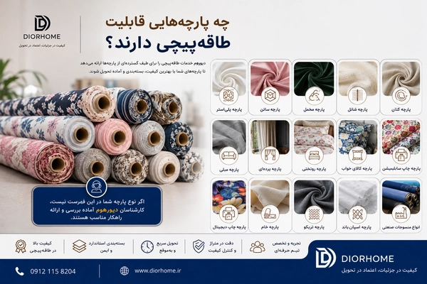 خدمات طاقه‌ پیچی دیورهوم