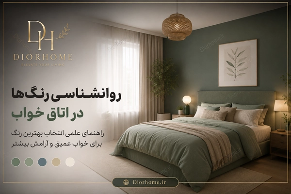 روانشناسی رنگ‌ها در اتاق خواب