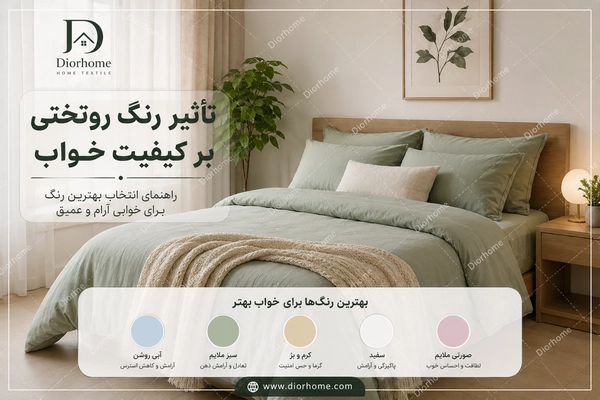 تأثیر رنگ روتختی بر کیفیت خواب