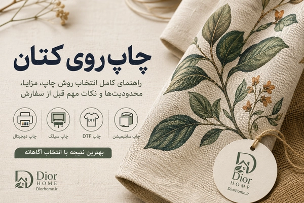 چاپ روی پارچه کتان طبیعی و زیبا